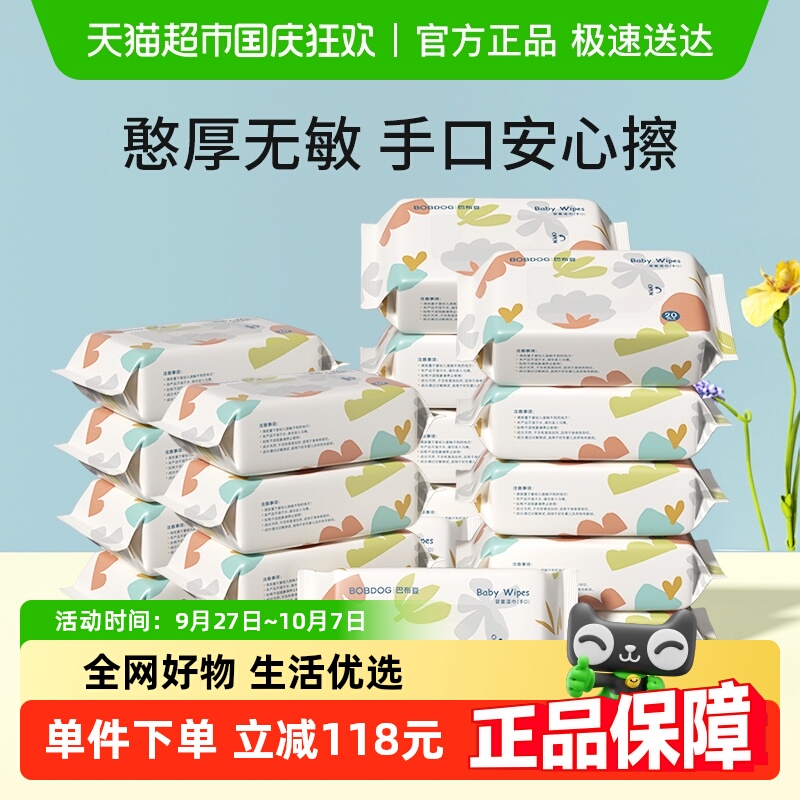 巴布豆婴儿/儿童湿巾
