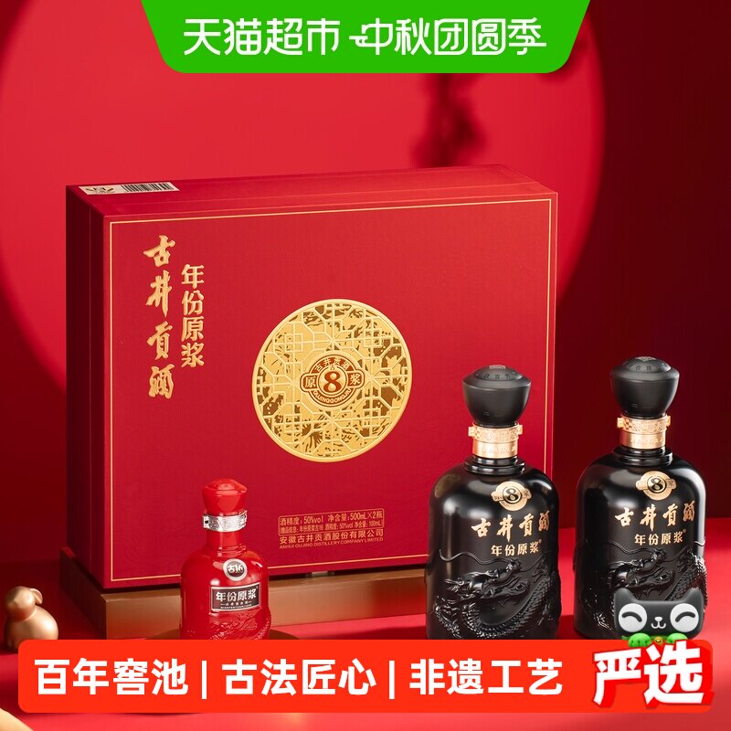 古井贡酒古8中秋双瓶大礼盒白酒图片
