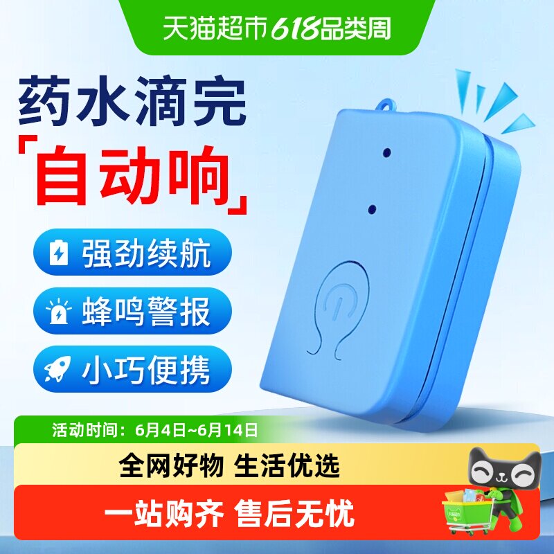 海氏海诺输液报警器充电款吊针打点滴吊瓶挂水吊水医用打针提醒器
