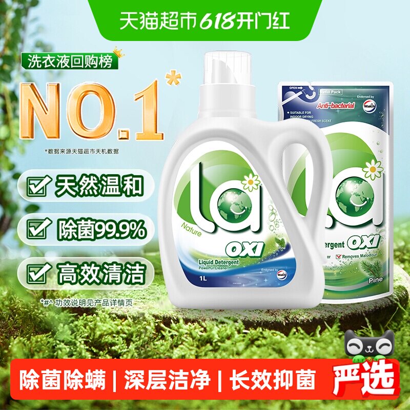 威露士la有氧洗洗衣液1.5L机洗手洗袋装除菌除螨高效清洁