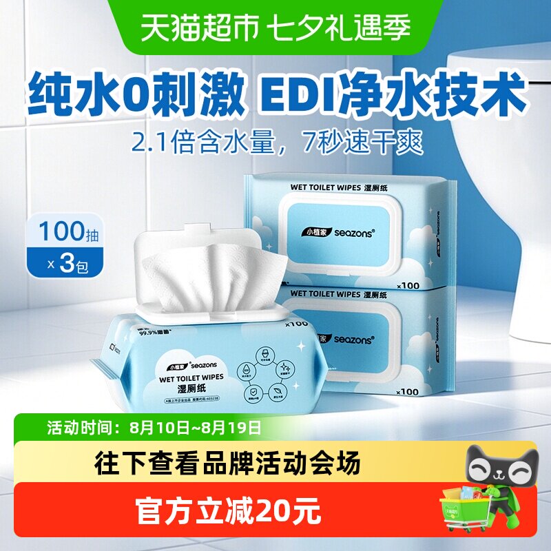 小植家纯水湿厕纸加厚洁厕纸湿巾