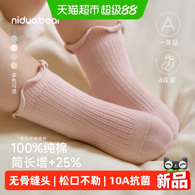 尼多熊a类婴儿袜柔软舒适
