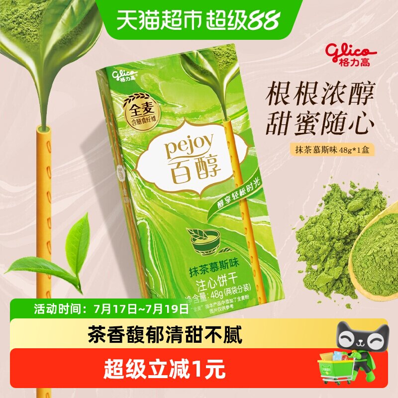 格力高注心饼干百醇抹茶慕斯味抹茶风味