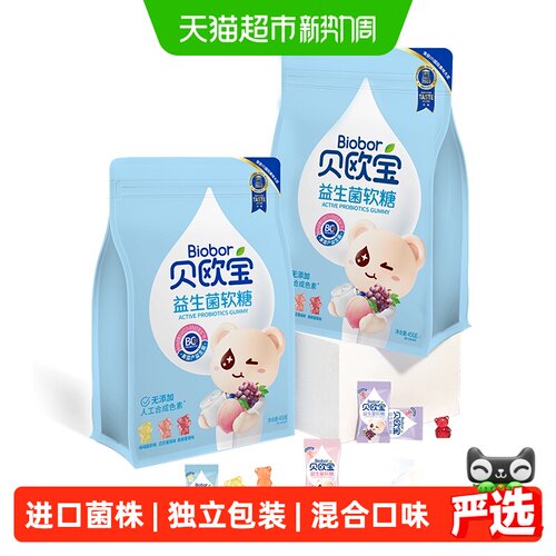 贝欧宝活性益生菌混合口味分享装