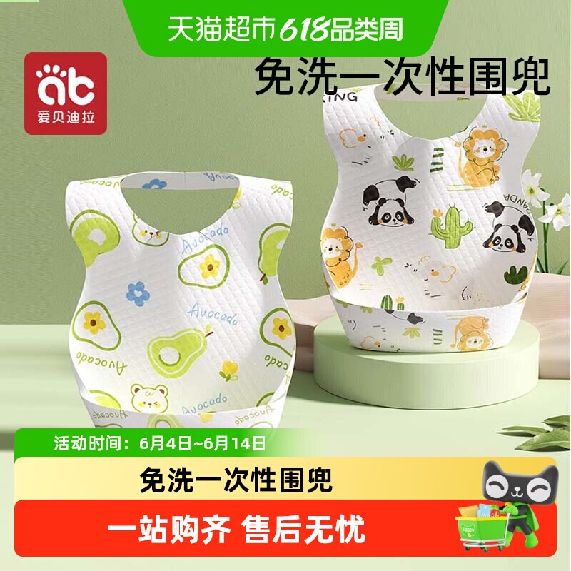 【包邮】爱贝迪拉婴儿童一次性围兜大号食饭兜幼儿口水兜防水围嘴