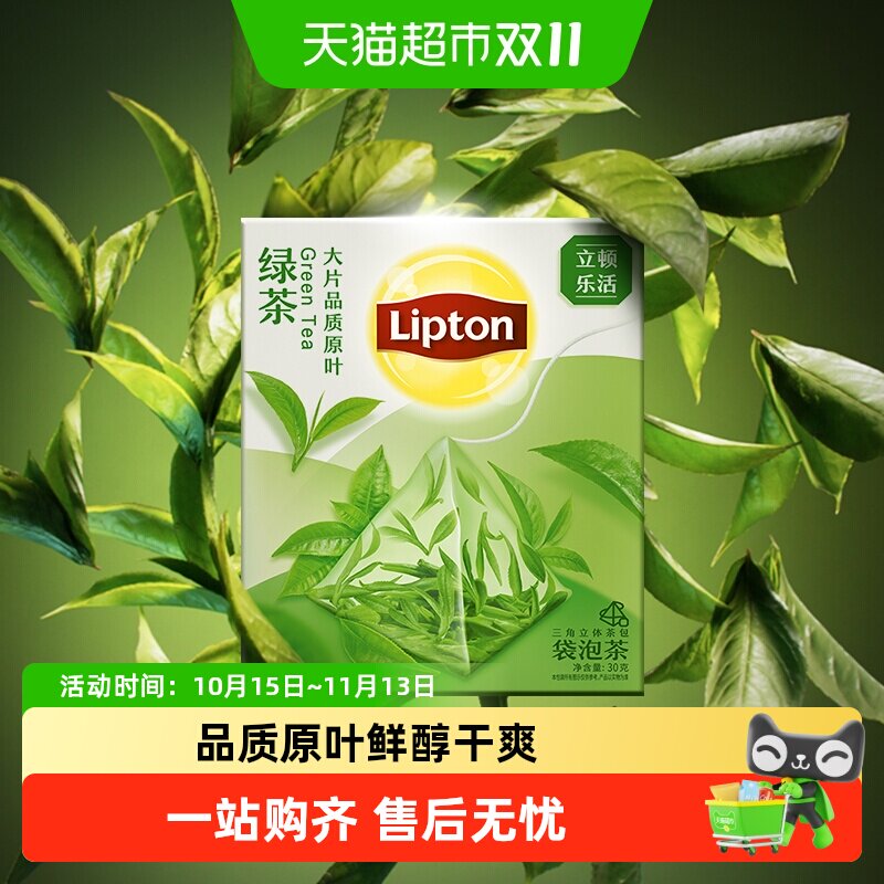 立顿乐活三角包绿茶大片品质原叶茶味鲜醇优选茶园清新冷泡茶包