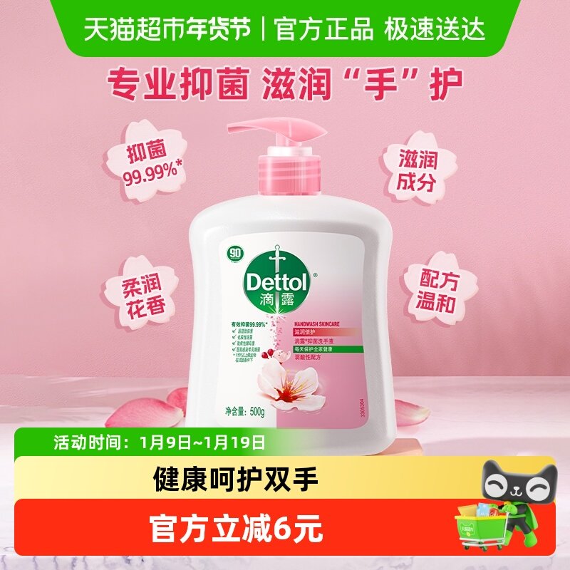 Dettol��¶�����־�ϴ��Һ���󱶻��ǻ�˫��-��ϴ�ֲ��� 23.9Ԫ
