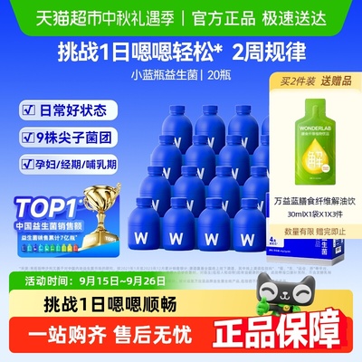 万益蓝成人肠胃肠道调理益生菌