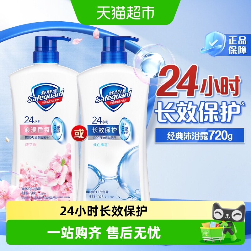 舒肤佳经典沐浴露滋润保湿沐浴乳液男女通用大瓶装大容量正品官方