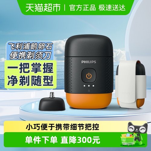 飞利浦周杰伦同款电动剃须刀