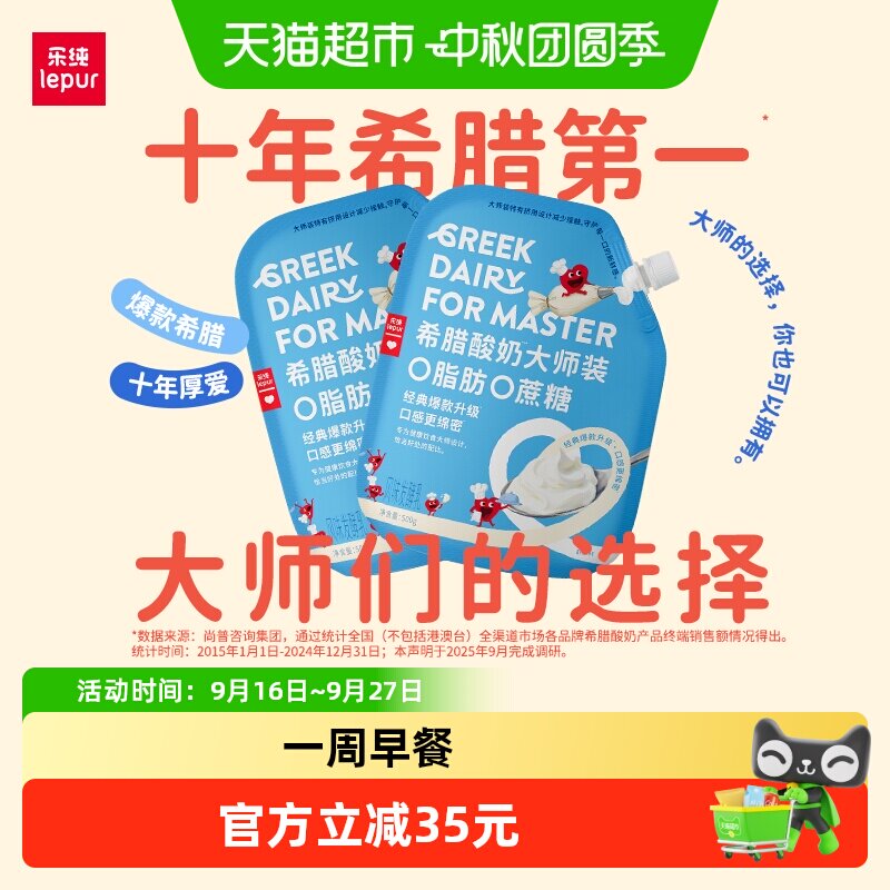 乐纯零糖零脂希腊酸奶图片