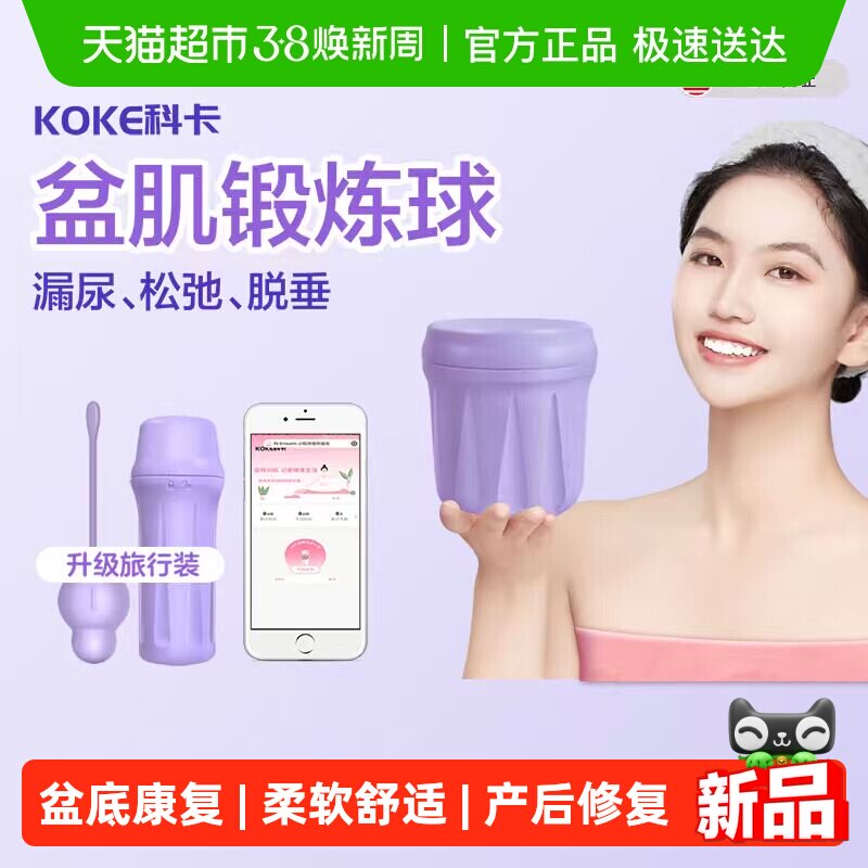 科卡阴道哑铃盆底肌修复产后漏尿凯格尔球家用盆底肌肉康复器1盒