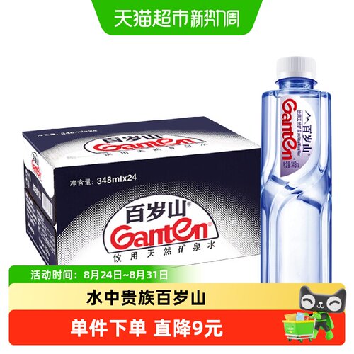 百岁山天然矿泉水