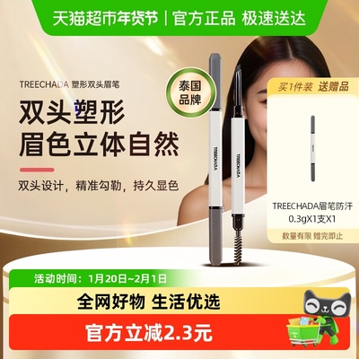 TREECHADA双头极细防水眉笔