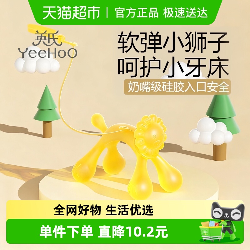 英氏小狮子婴儿磨牙咬胶