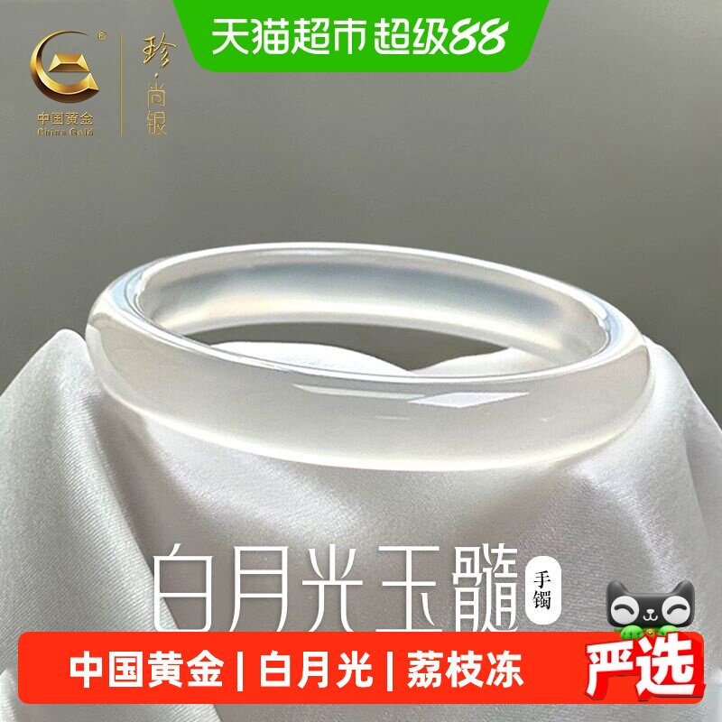 中国黄金珍尚银高冰玉髓荔枝冻手镯女款国风生日礼物送女朋友老婆