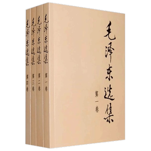 毛泽东选集套装全四册32开 普及本 毛选 毛泽东文集思想书籍语录箴言重读矛盾论论持久战党史 人民出版社 正版书籍