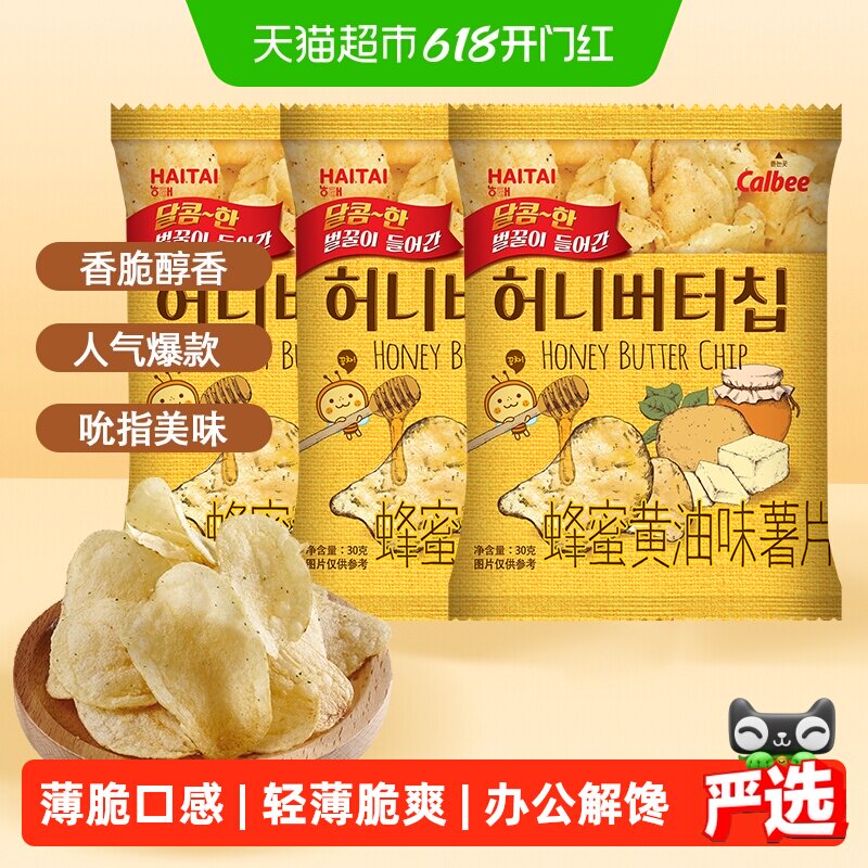 海太韩国进口网红薯片蜂蜜黄油薯片30g*3办公室零食小吃