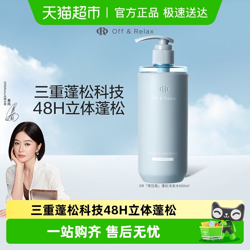 OR蓬松清爽洗发水