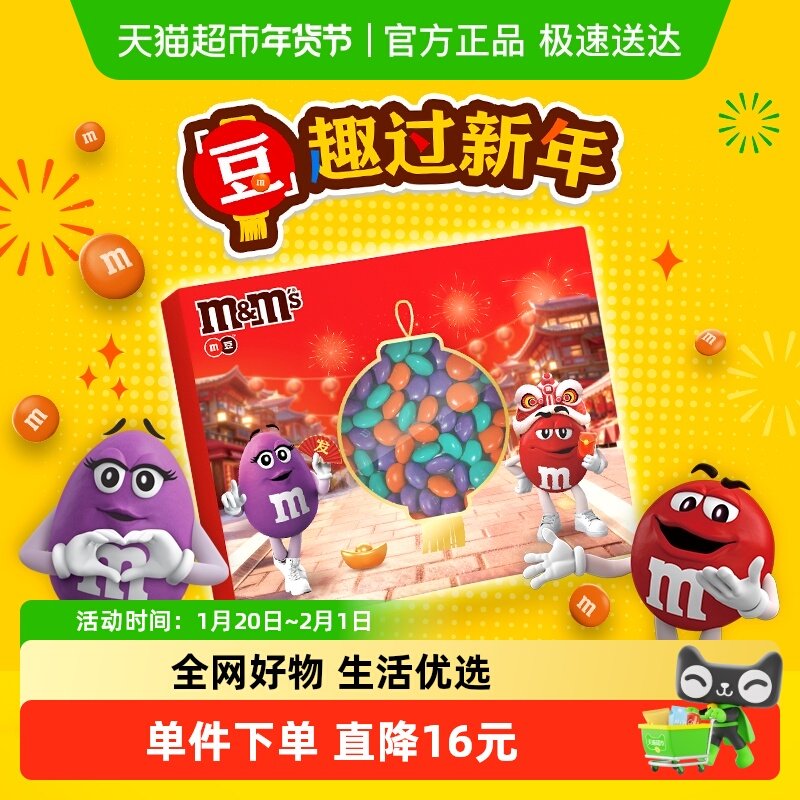 【烈儿宝贝直播间】MMS牛奶巧克力M豆新春礼盒180g*1盒小零食糖果,零食/坚果/特产,牛奶巧克力,淘宝优惠券,粉丝福利购,淘宝优惠卷
