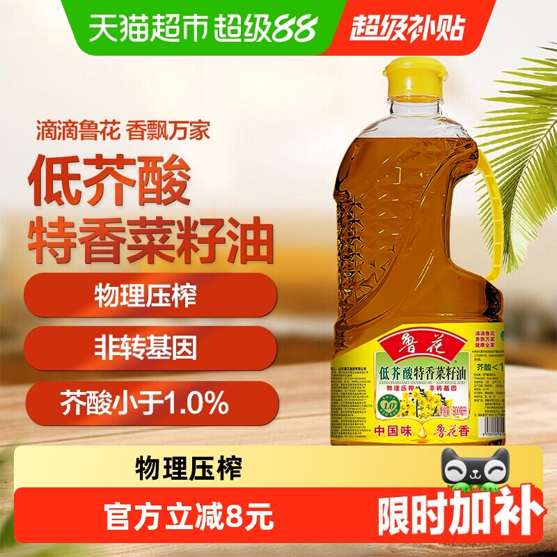 鲁花低芥酸特香菜籽油900ml 非转基因物理压榨食用油菜油健康