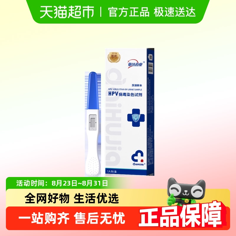 HPV检测试剂