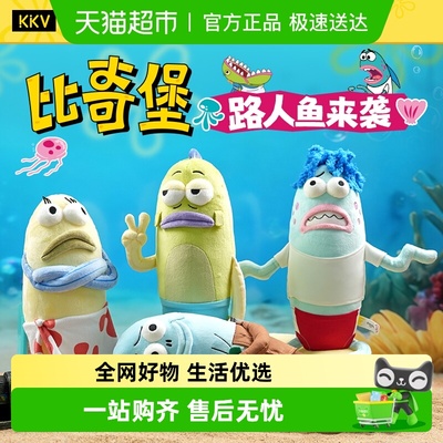 KKV正品海绵宝宝卡通路人鱼公仔