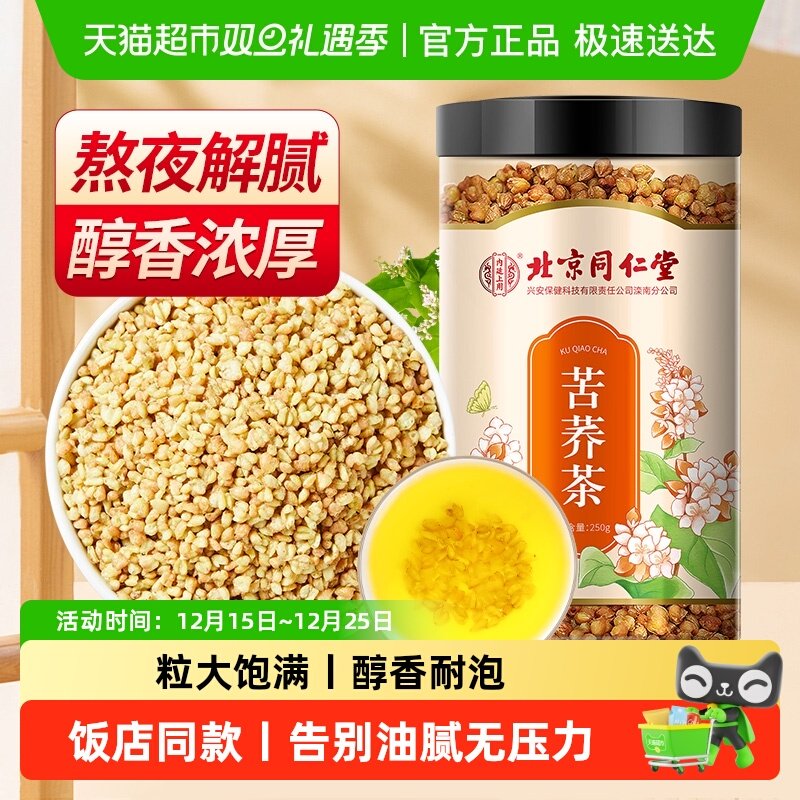 醇香耐泡★黄苦荞荞麦苦荞茶