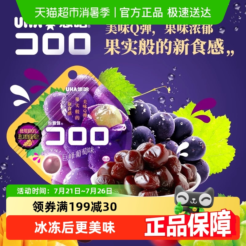 UHA悠哈酷露露果汁软糖葡萄味