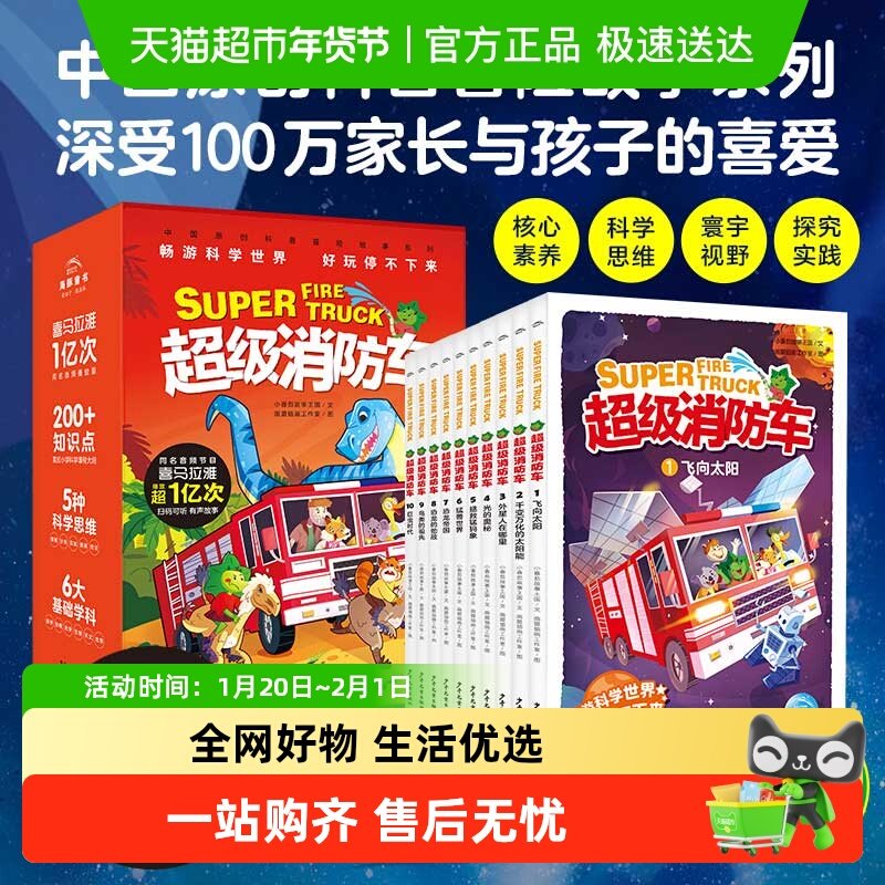 超级消防车 全10册 畅游科学世界 培养孩子的科学思维 正版书籍,书籍/杂志/报纸,绘本/图画书/少儿动漫书,淘宝优惠券,粉丝福利购,淘宝优惠卷
