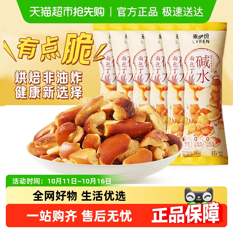 来伊份干脆碱水面包丁休闲零食酥脆小饼干海盐焦糖味