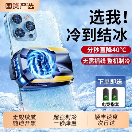 无线手机散热器直播游戏专用充电款不插电半导体制冷磁吸降温神器适用于苹果红魔黑鲨4pro一加电竞静音液冷