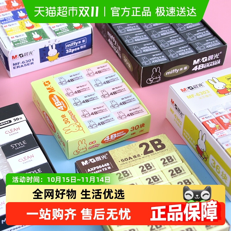 包邮晨光橡皮擦小学生专用4B像皮