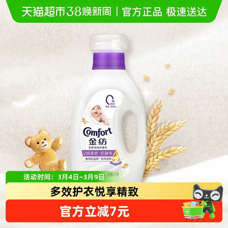 金纺纯净温和衣物护理剂防静电1KG婴幼儿衣物适用柔软蓬松顺滑 - 天猫超市出品