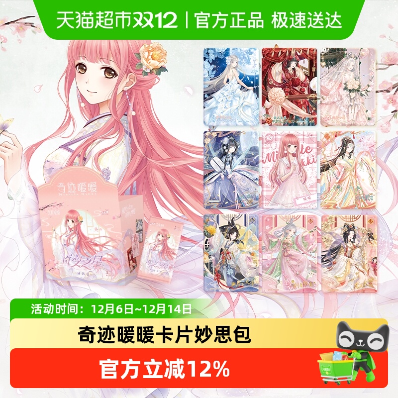 卡游百变之星妙思包第2弹卡片