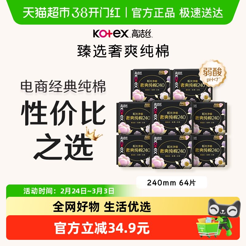 高洁丝奢爽纯棉日用卫生巾