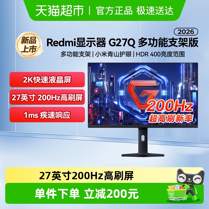 小米RedmiG27Q27寸200Hz显示器