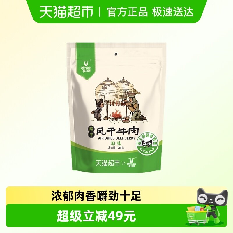 科尔沁超干风干牛肉原味内蒙特产健身零食耐嚼