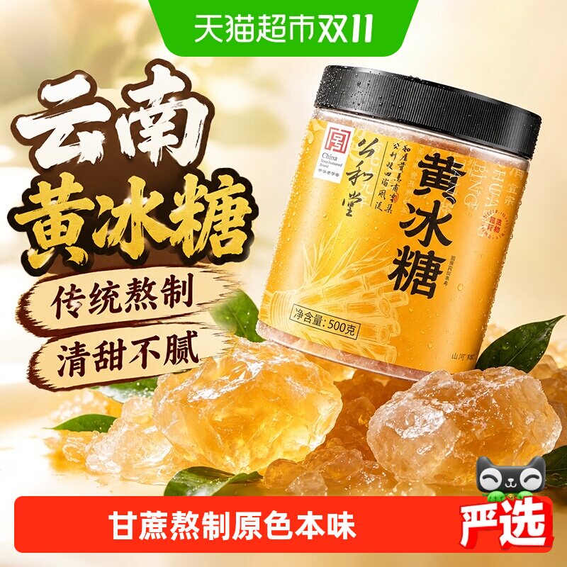 云南黄冰糖纯甘蔗汁熬制土冰糖多晶老式黄冰糖块小粒煲汤糖色红烧
