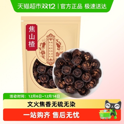 沈之问焦山楂泡水煮水喝