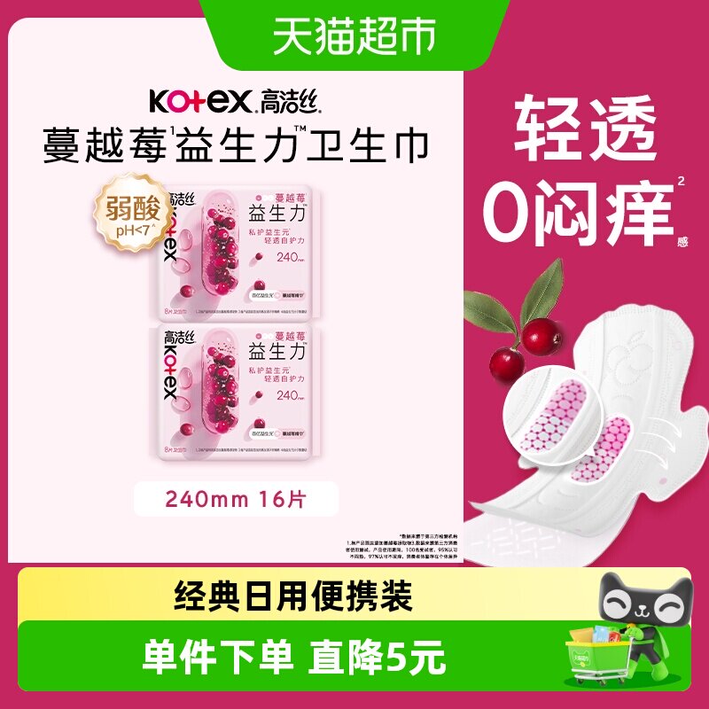 高洁丝蔓越莓益生力日用卫生巾图片