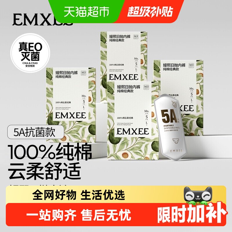 嫚熙一次性内裤7A抗菌医护级