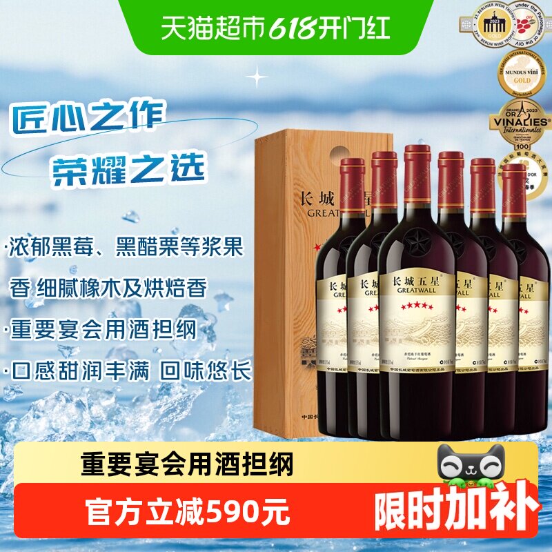 长城五星赤霞珠干红葡萄酒750ml*6瓶浓郁浆果香口感丰富醇香送礼