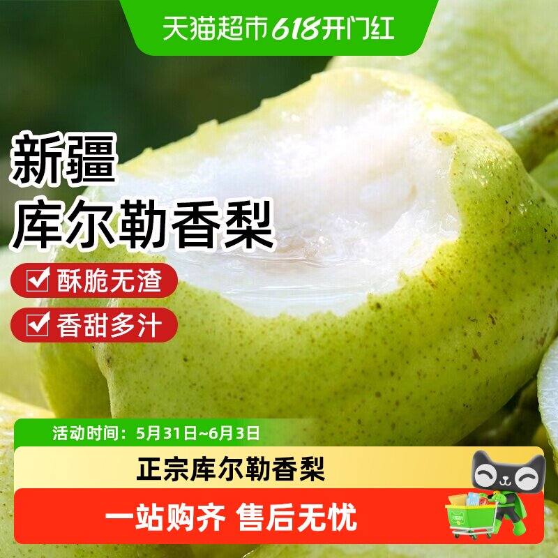 正宗新疆库尔勒香梨新鲜水果整箱当季脆甜梨子母梨一级果