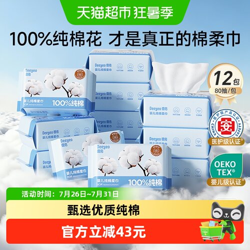 德佑纯棉婴儿棉柔巾洗脸巾