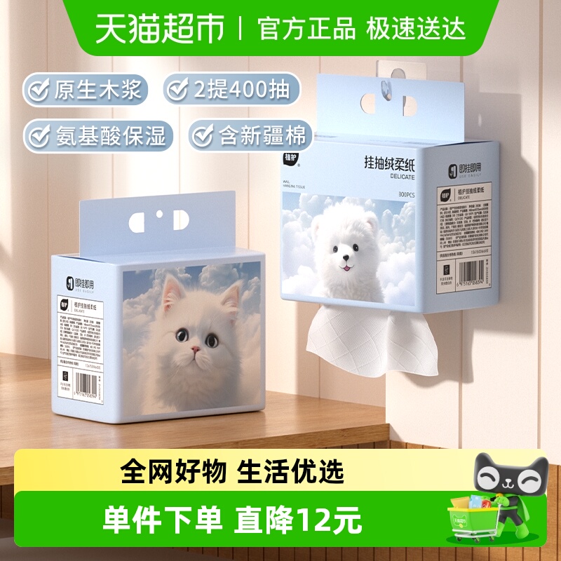 植护200抽2包4层挂抽纸