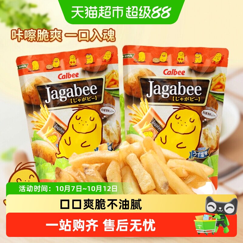 【】卡乐比紫薯原味薯条宅卡b三兄弟土豆条膨化休闲零食小吃