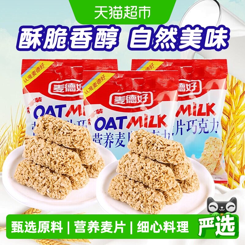 详情领补贴|麦德好燕麦酥营养麦片巧克力棒468g&times;3袋糖果饱腹零食