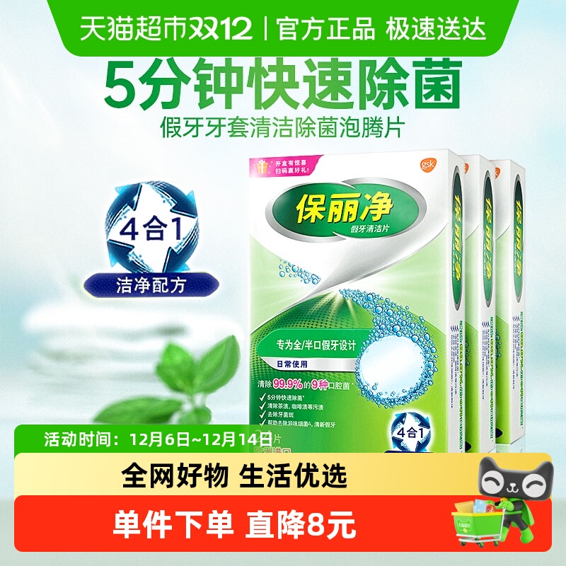 欧美进口保丽净假牙清洁