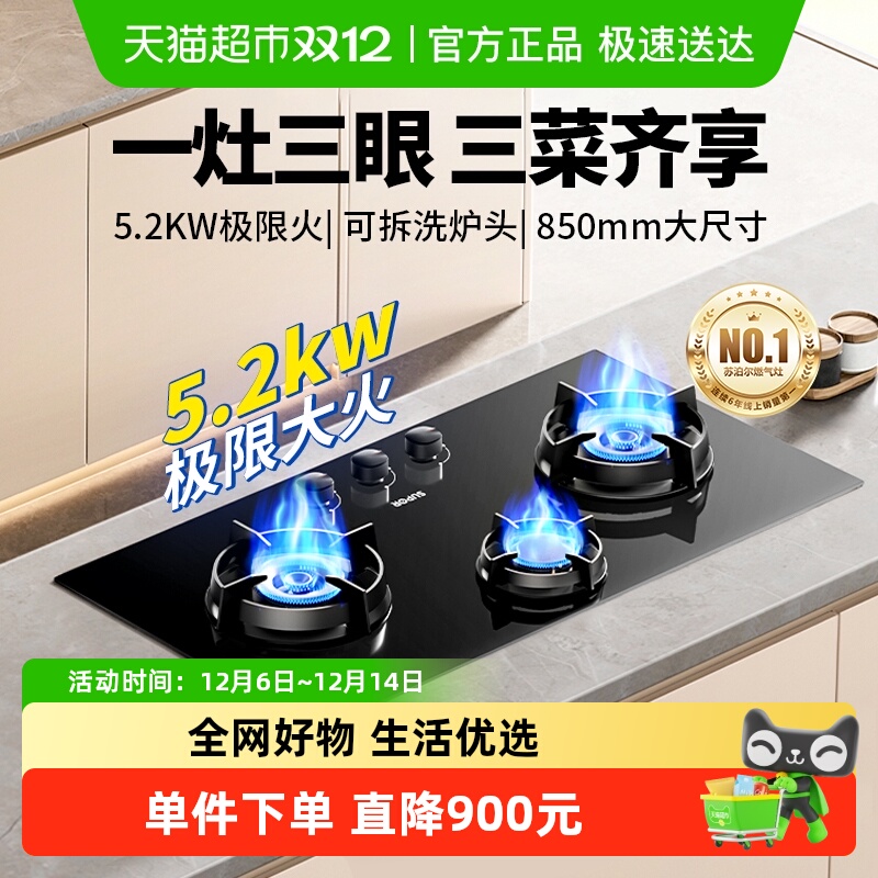 苏泊尔三眼煤气家用天然气燃气灶